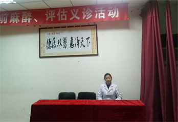 中国麻醉周，我院与患者共同开展麻醉科普活动
