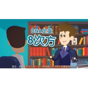 病毒DNA高需要抗病毒治疗吗